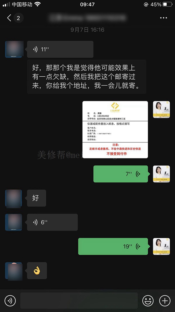 與脫毛儀客戶聊天內(nèi)容