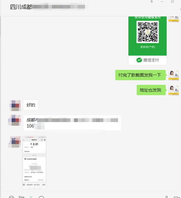 四川成都洗眉機(jī)客戶與美修幫聊天記錄