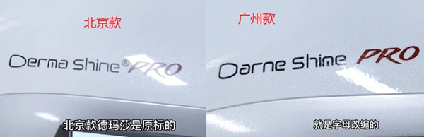 北京的德瑪莎和廣州德瑪莎logo區(qū)別
